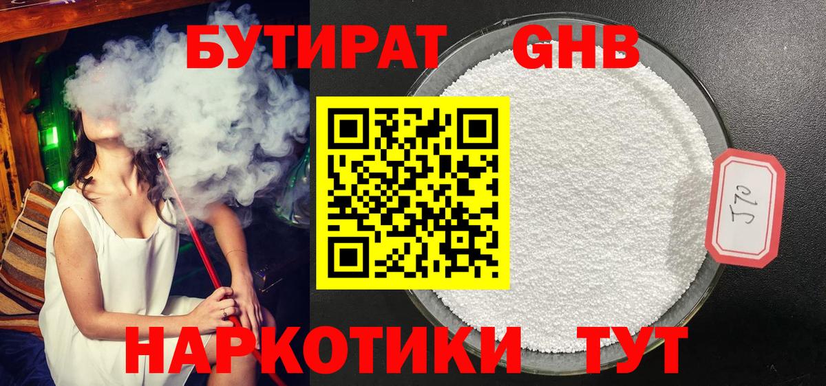 БУТИРАТ  Бутират оксана  Вход с VPN  Ликино-Дулёво 