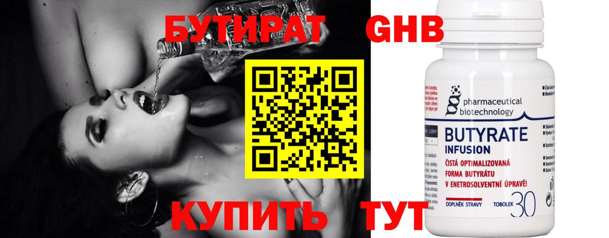 БУТИРАТ бутик Ликино-Дулёво
