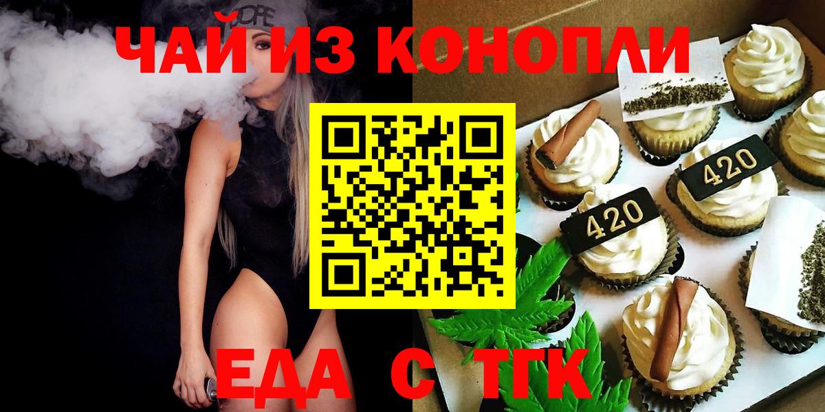 Еда ТГК конопля  Вход с VPN  Ликино-Дулёво 