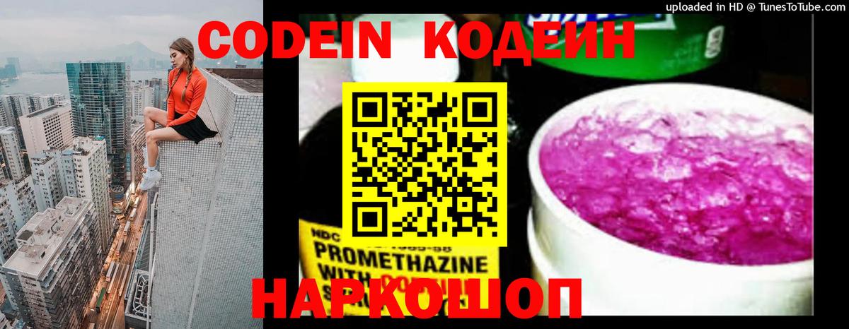 Кодеиновый сироп Lean Purple Drank  Кодеин Purple Drank  Вход с VPN  Ликино-Дулёво 