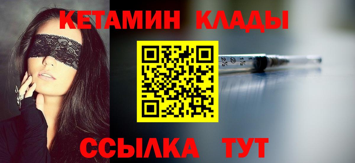 КЕТАМИН ketamine  Вход с VPN  Ликино-Дулёво  КЕТАМИН VHQ 