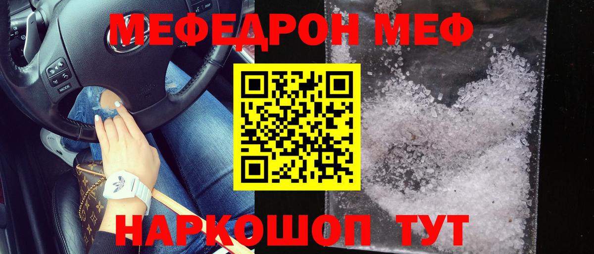 Меф  Меф VHQ  МЯУ-МЯУ  МЯУ-МЯУ мяу мяу  Вход с VPN  Ликино-Дулёво 