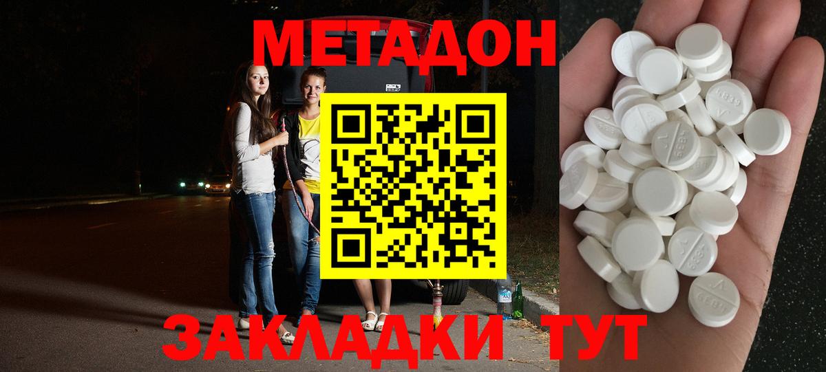 Метадон methadone  Метадон кристалл  Ликино-Дулёво  Вход с VPN 